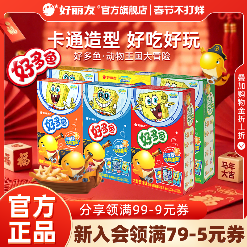 好丽友好多鱼零食儿童礼物非油炸膨化趣食休闲小吃官方旗舰店