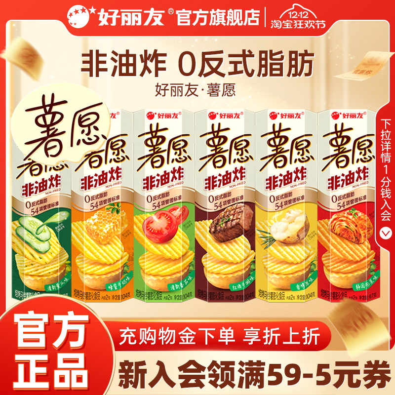 好丽友薯愿薯片5连盒休闲零食番茄味膨化礼物零食礼包非油炸小吃