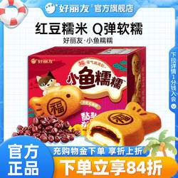 好丽友官方旗舰店小鱼糯糯零食铜糯米馅红豆味锣烧甜点心早餐蛋糕