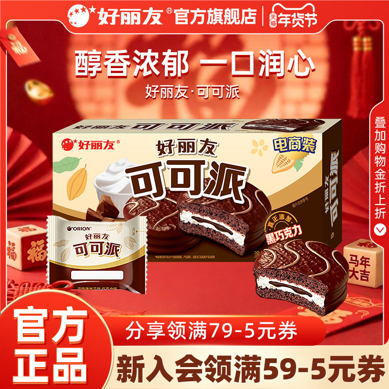 好丽友可可派巧克力味零食早餐糕点下午茶甜点面包代餐官方旗舰店