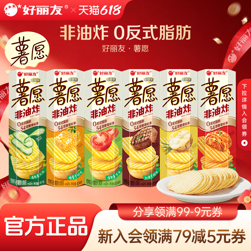 好丽友薯愿薯片原味泡菜非油炸小吃零食组合休闲解馋宿舍办公室