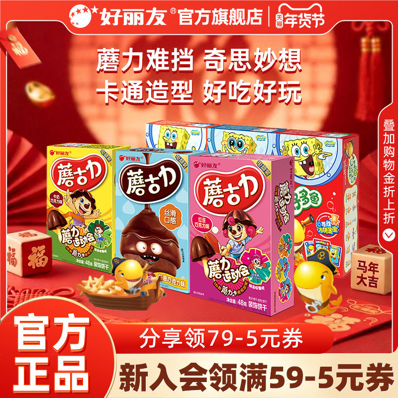 【预售】好丽友好多鱼蘑古力零食非油炸膨化休闲小吃饼干马年年货,零食/坚果/特产,膨化食品,淘宝优惠券,粉丝福利购,淘宝优惠卷