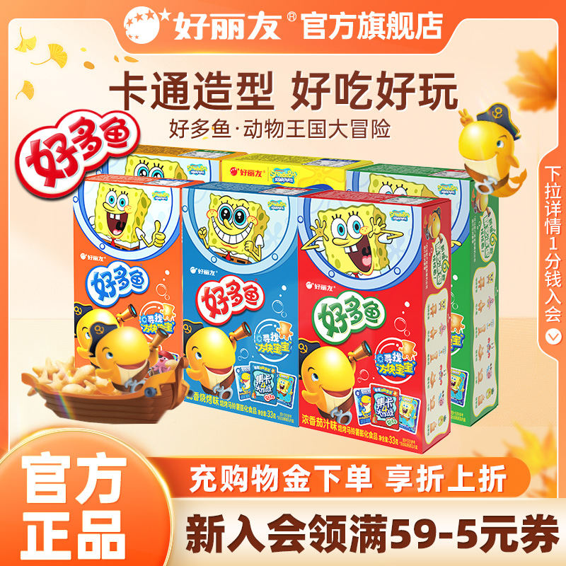 好丽友好多鱼零食儿童礼物非油炸膨化小吃休闲零食趣食官方旗舰