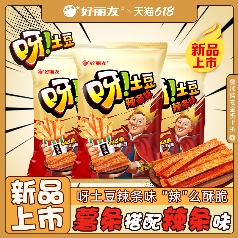 【新品】好丽友呀土豆辣条味薯条休闲零食香脆办公室官方旗舰店
