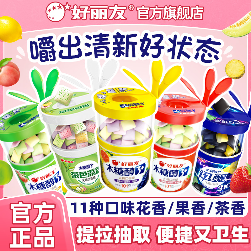 好丽友官方旗舰店木糖醇3+无糖口香糖清新水果味花香口气大瓶装