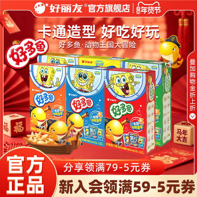 好丽友好多鱼零食儿童礼物非油炸膨化趣食休闲小吃官方旗舰店