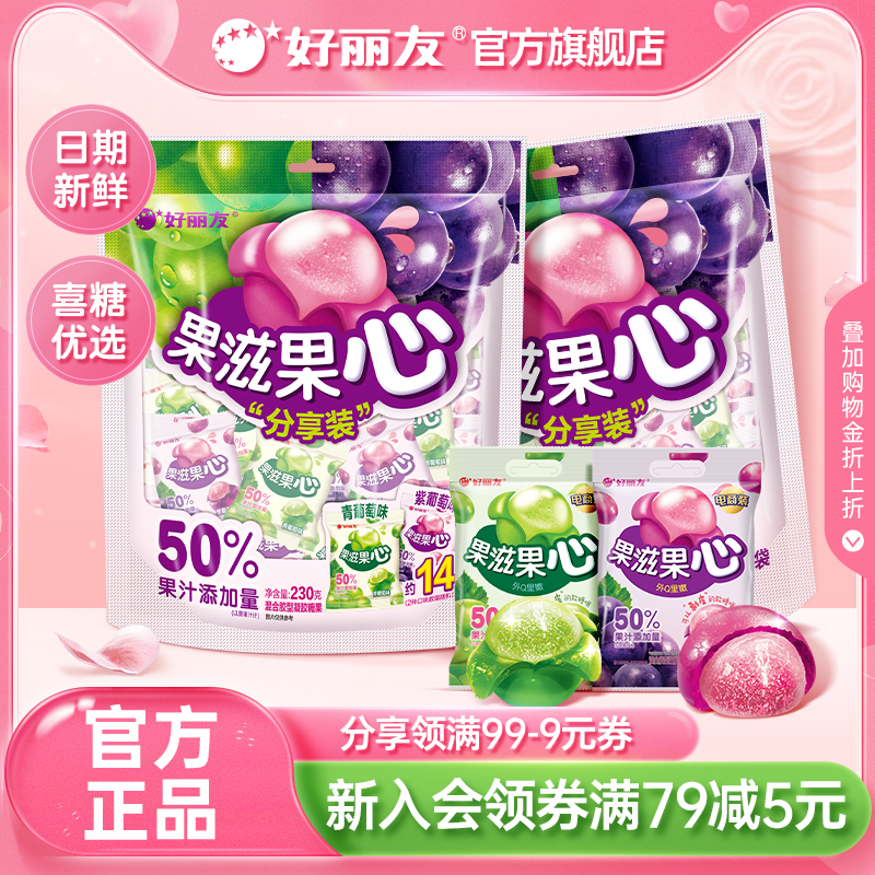 好丽友果滋果心软糖喜糖婚庆糖果结婚订婚批发伴手礼橡皮糖官旗