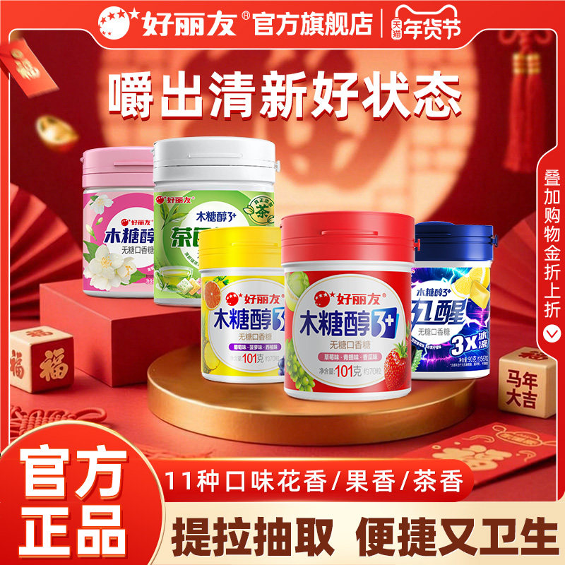 好丽友木糖醇3+无糖口香糖清新花香口气大瓶装车载薄荷泡泡糖零食