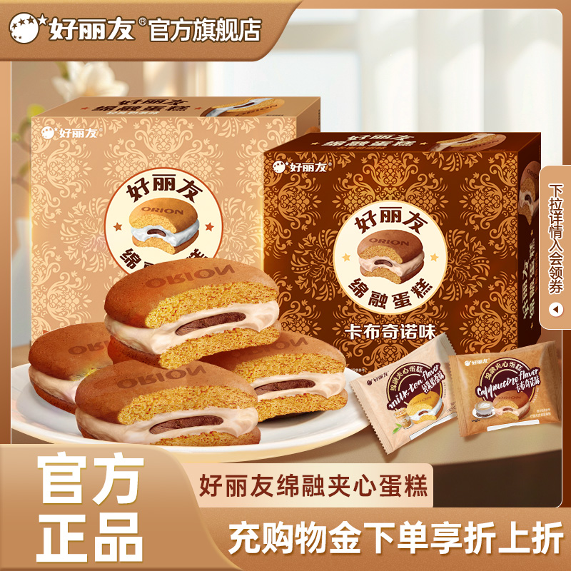 好丽友官方旗舰店绵融夹心蛋糕派卡布奇诺味下午茶零食面包早餐