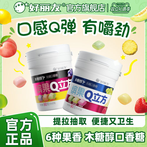 好丽友木糖醇无糖口香糖旗舰店