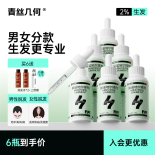 盒女性秃发斑秃雄秃脂溢性 3瓶 青丝几何米诺地尔搽剂2%60ml 1.2g