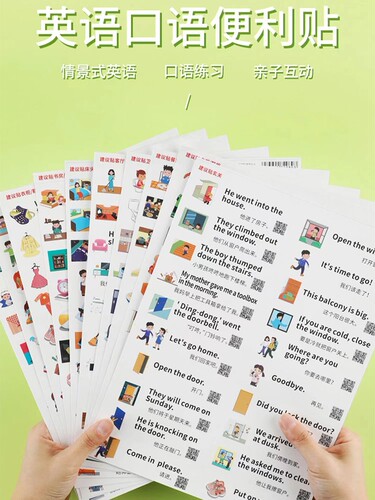 英语口语场景情景便利贴儿童启蒙