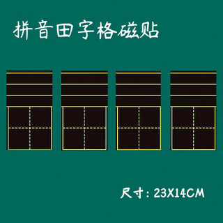 拼音田字格磁力黑板贴四线三格磁性白板软磁贴幼儿园课堂教学教具