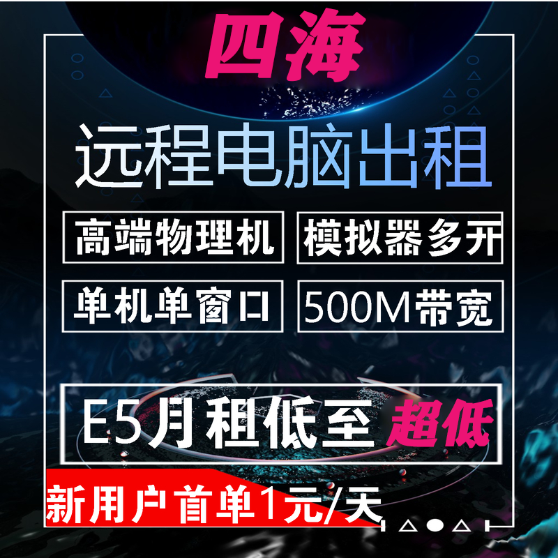 远程电脑出租2696V3虚拟机模拟器多开单窗口服务器E5-2696-2678V3怎么样,好用不?