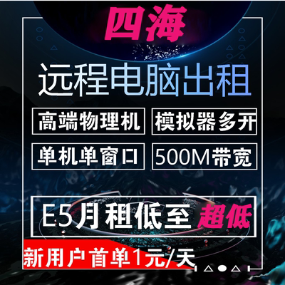 远程电脑出租2696V3虚拟机模拟器多开单窗口服务器E5-2696-2678V3