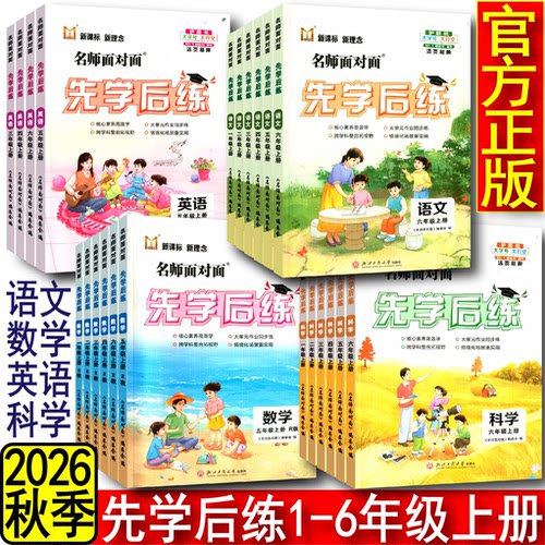 2026新版先学后练同步练习册