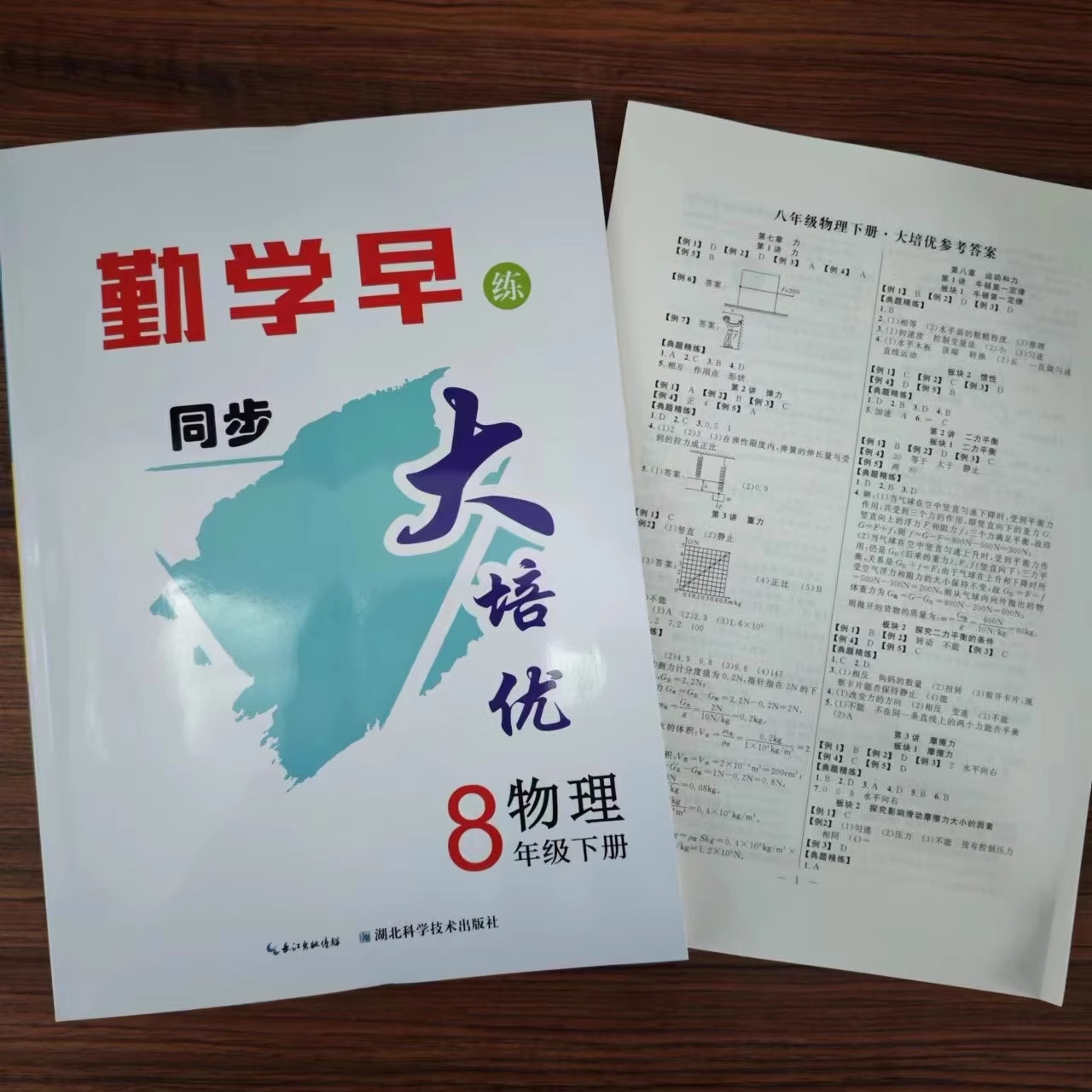 作业八年级下册初中初二8年级下册物理练习题人教版rj送纸质版答案