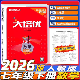 2026版适用勤学早大培优同步课时作业七年级下册初中初一7年级下册数学练习题人教版RJ送纸质版答案