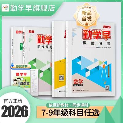 勤学早同步课时导练数学物理化学