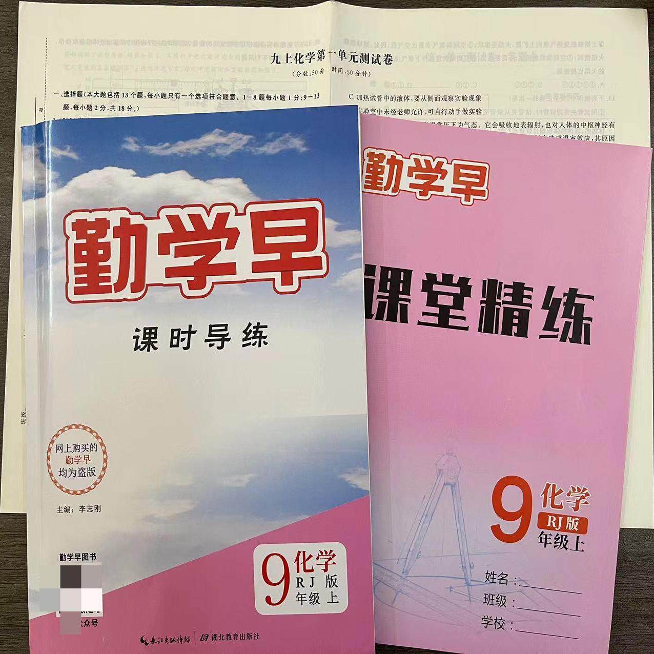 2024秋季勤学早同步课时导 九年级上册化学9年级RJ人教版初中教材同步课堂精练试卷辅导资料 赠电子版答案