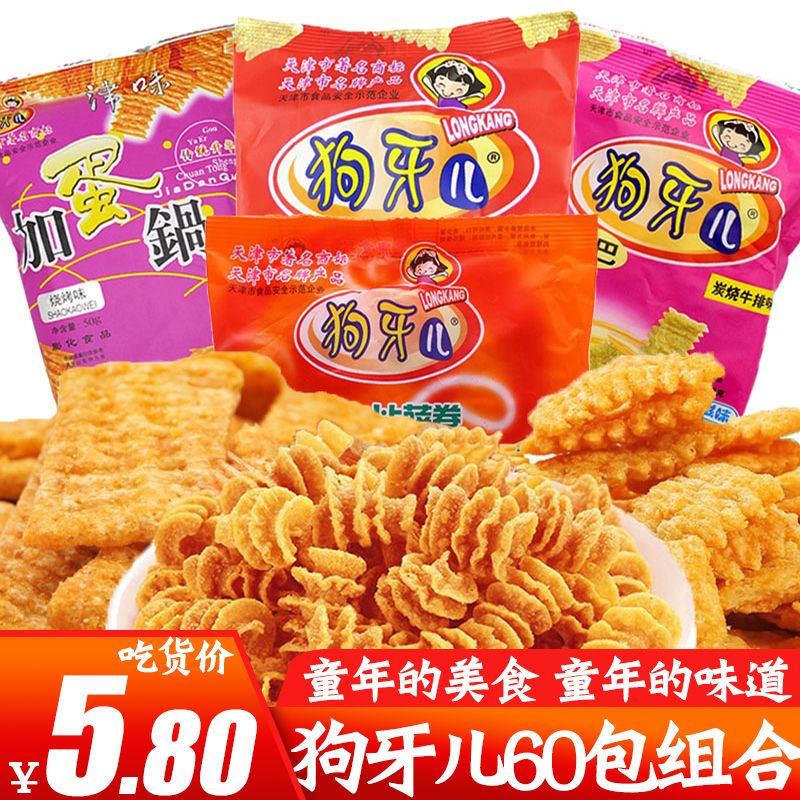 狗牙儿比萨卷锅巴宿舍休闲小零食小吃休闲食品儿时回忆怀旧特产