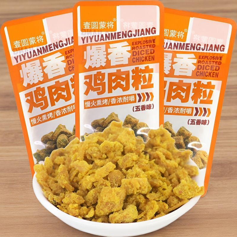 五香味爆香鸡肉粒鸡肉粒肉干类零食办公室解馋充饥独立包开袋即食
