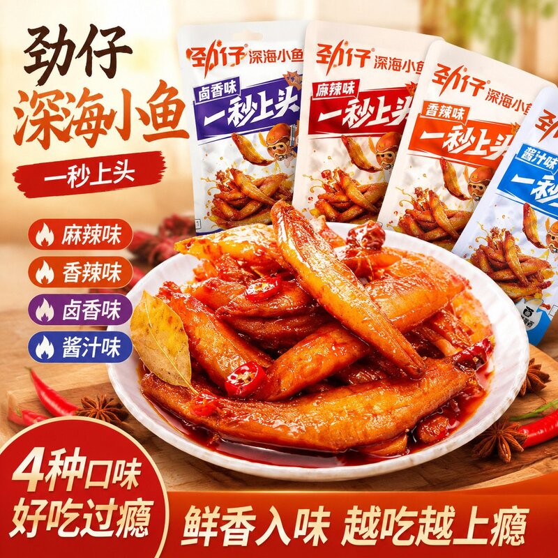 小鱼仔正品湖南特产烧烤香辣麻辣酱汁味卤味鱼干即食零食