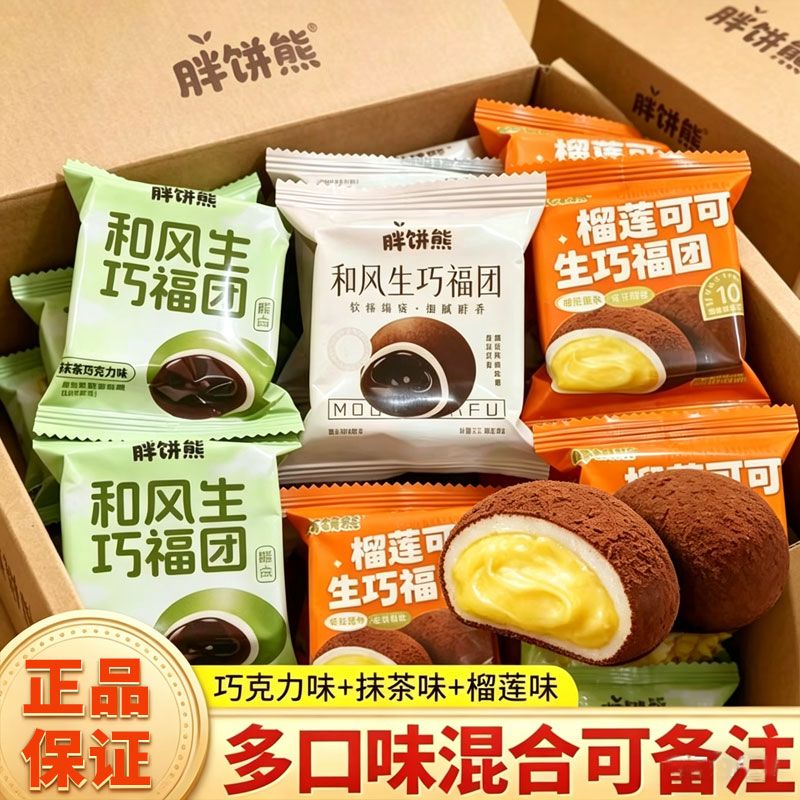 胖饼熊生巧福团网红多口味大福雪媚娘爆浆零食喜饼