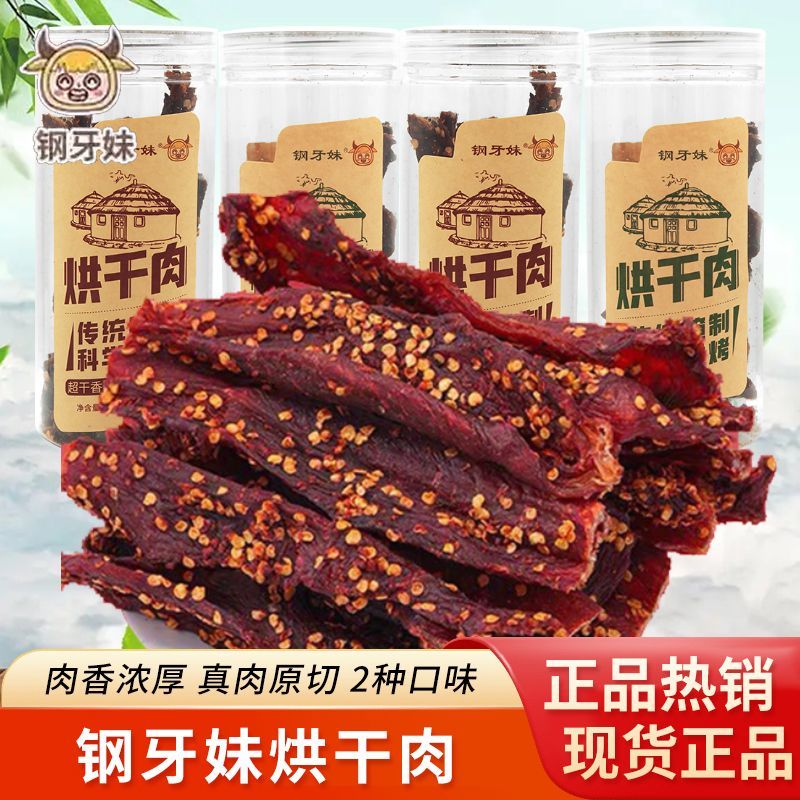 钢牙妹烘干肉罐装68g五香味香辣味即食肉干猪肉办公网红休闲小吃