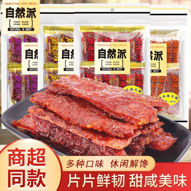 自然派猪肉脯65g独立包装蜜汁味黑椒味即食猪肉干休闲零食小吃