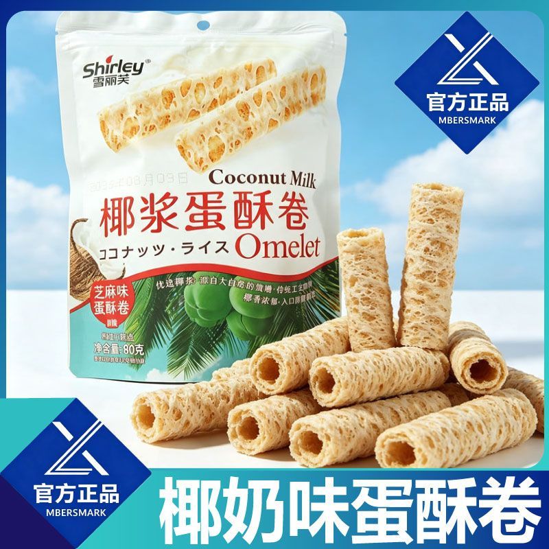 解馋椰浆蛋酥卷香酥鸡蛋卷追剧零食学生宿舍小吃独立包装家常点心