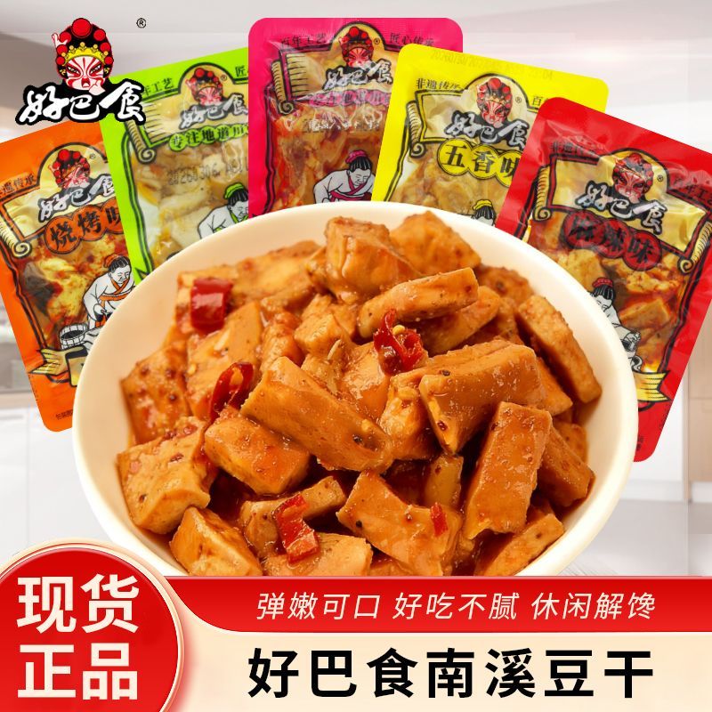 南溪豆干五香味麻辣味散装零食小包装豆腐干四川特产徽记