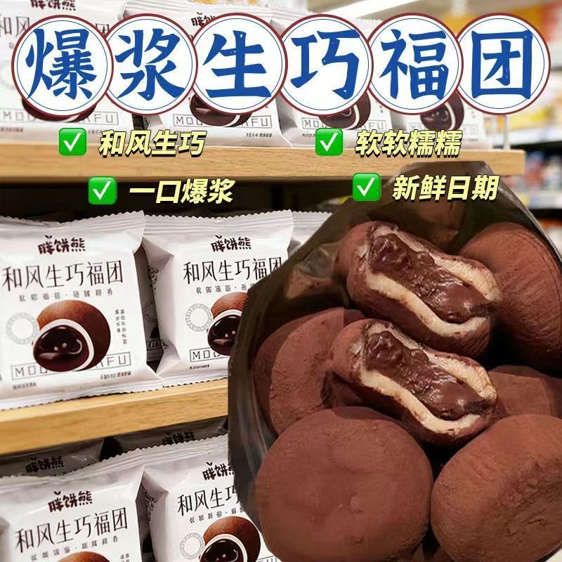 和风生巧福团大福网红雪媚娘爆浆巧克力下午茶流心饭后点心一整箱
