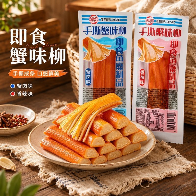 手撕蟹味柳棒蟹肉香辣口味网红海味零食追剧开袋即食零食