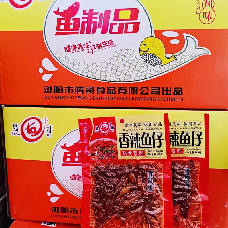 腾哥酒鬼鱼45克香辣鱼仔即食解馋香辣爽口网红零食20包