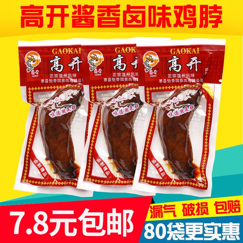 高开酱香卤味鸡脖子零食鸡脖蜜汁鸡脖真空包装卤味儿时小吃整箱