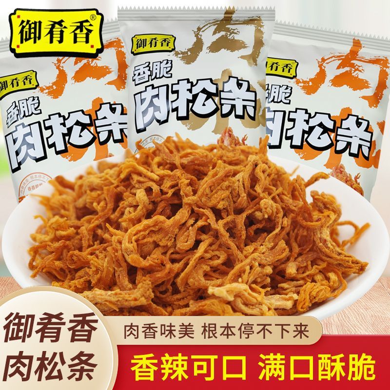 御肴香香脆肉松条香辣味原味散装称重独立包装开袋即食网红零食
