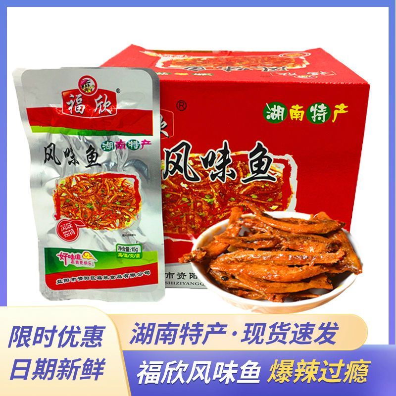 福欣风味鱼送QQ鱼仔湖南香辣小鱼仔超辣一整箱特辣小鱼仔速食食品