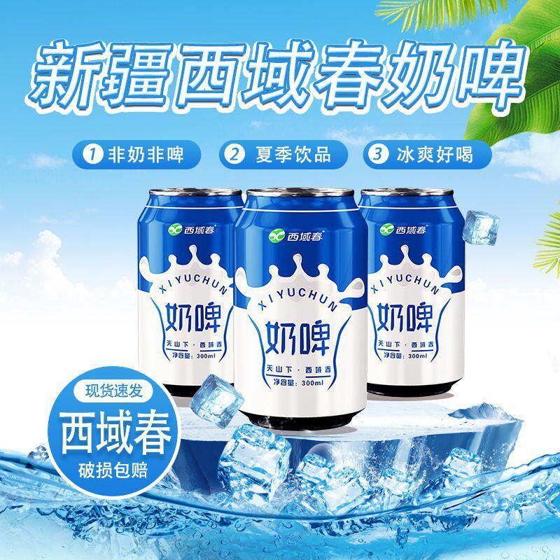 新疆西域春网红奶啤300ml罐装0脂肪乳酸菌风味饮料夏季聚会饮品