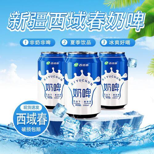 新疆西域春网红奶啤300ml罐装0脂肪乳酸菌风味饮料夏季聚会饮品