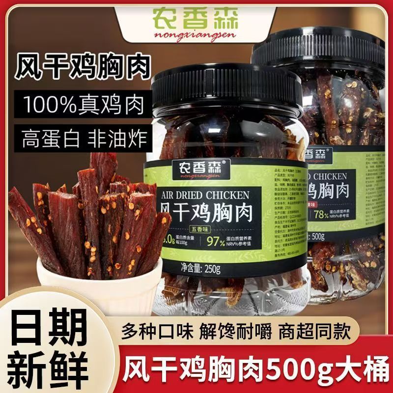 鸡肉干手撕风干鸡胸肉条罐装零食耐嚼解馋即食休闲麻辣五香