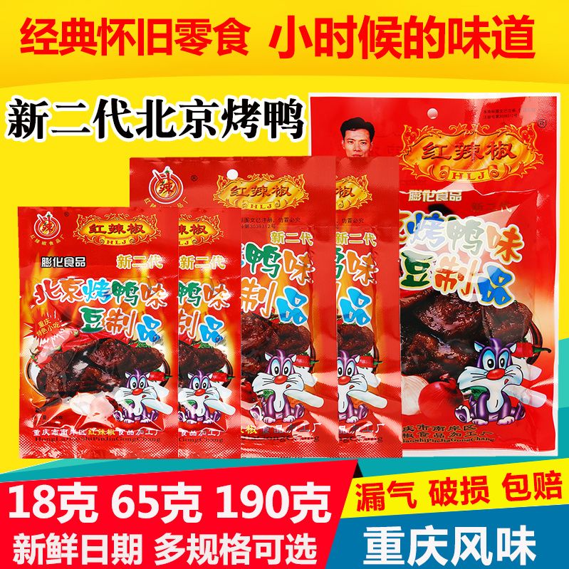 正宗北京烤鸭辣条零食红辣椒80后怀旧食品麻辣美食红辣椒素食包邮
