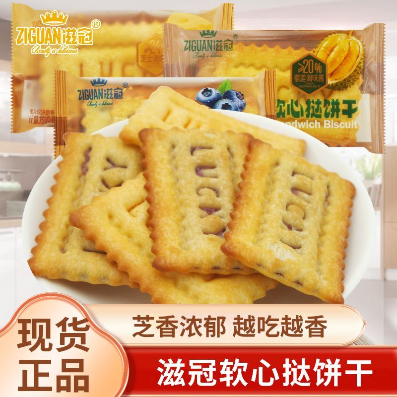 滋冠软心挞饼干芝士味榴莲味蓝莓味饼干散装称重独立袋装休闲零食