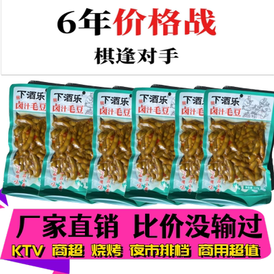 带壳卤汁毛豆/花生整箱东北特产超市KTV即食下酒菜优惠供应袋装