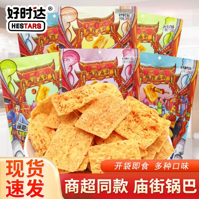 好时达庙街锅巴秘制高辣味撩人烧烤味66g装酥脆网红膨化休闲小吃