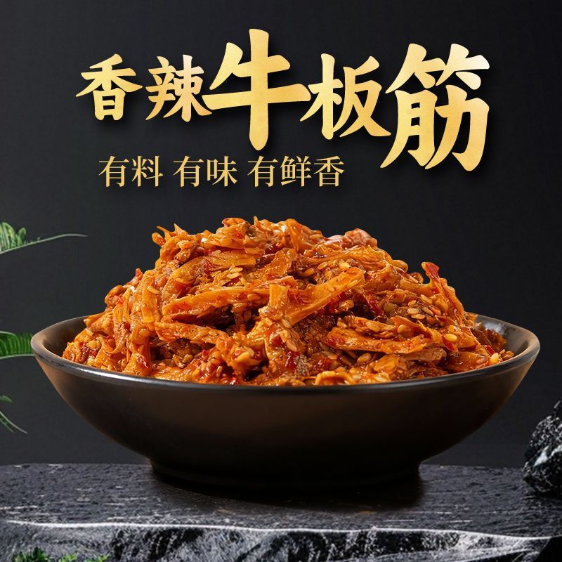 特产齐晶牛板筋麻辣牛肉干辣条小零食小吃小包装休闲食品