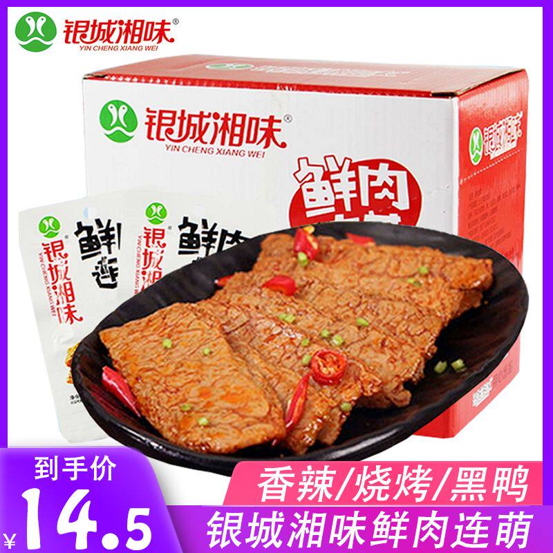 银城湘味素肉排鲜肉连萌香辣味手撕素牛排素牛肉麻辣素食肉卷辣条