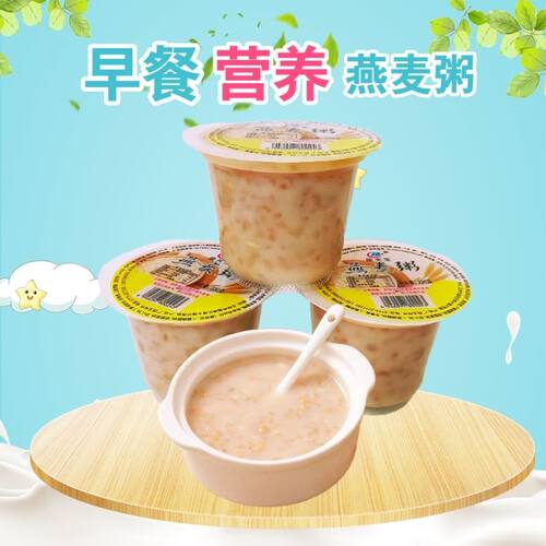 梁天宝早餐速食营养燕麦粥230克杯装即食免煮五谷杂粮
