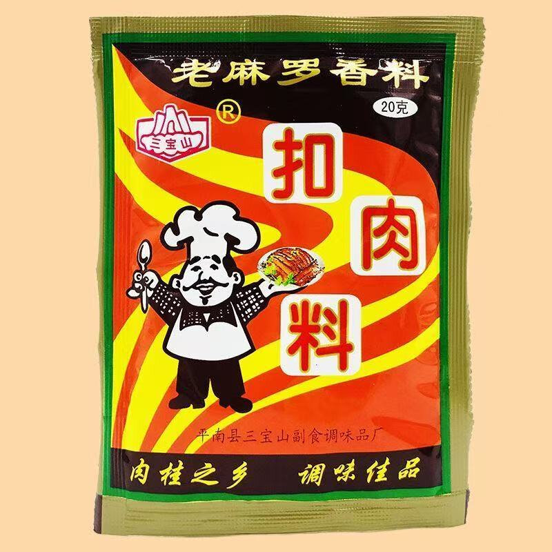 正宗广西平南三宝山老麻罗扣肉料配料调味料梅干菜扣肉香料包邮