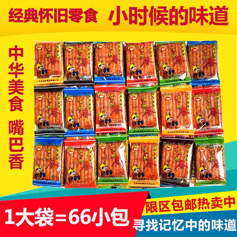 嘴巴香麻辣条休闲零食品辣片80后90后儿时怀旧大礼包独立小包包邮